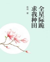 全星际都跪求我直播养生by